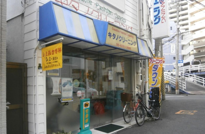 キタノクリーニングの画像1