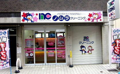 ノムラクリーニング 瓦町店の画像1