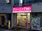 CLEANING Ruby(クリーニングルビー) 東野田店