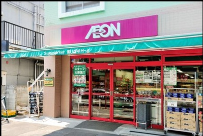 まいばすけっと 上池台店の画像1