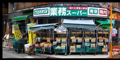 業務スーパー 梅ケ丘店の画像1