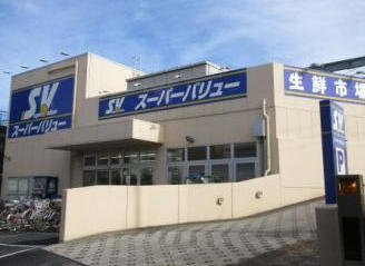 スーパーバリュー西尾久店の画像1