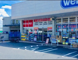 ウエルシア三鷹店
