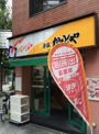 本家かまどや釣鐘町店