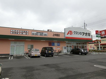 クスリのアオキ 上中居店