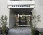 大阪中央理容美容専門学校