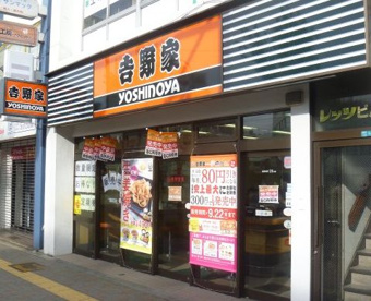 吉野家 都島店の画像1