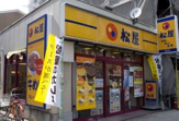 松屋 天神橋六丁目店