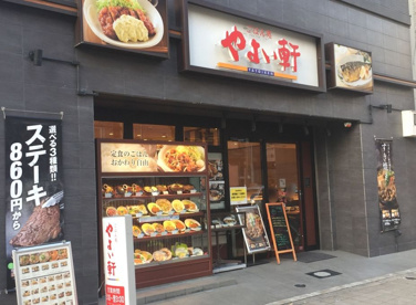 やよい軒 京橋店の画像1