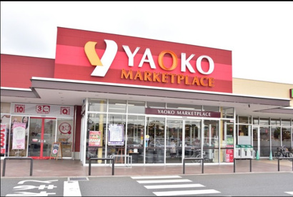 ヤオコー 松戸稔台店の画像1