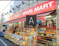 ケイポートドラッグマート矢口店