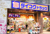 ドラッグストア ダイコクドラッグ 北新地店