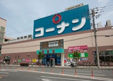 ホームセンターコーナン 関目店