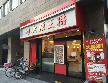 大阪王将 東天満店の画像1