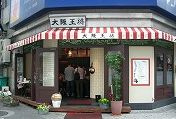 大阪王将 梅田太融寺店の画像1
