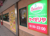サイゼリヤ 京橋コムズガーデン店