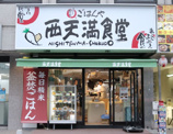 まいどおおきに食堂西天満食堂