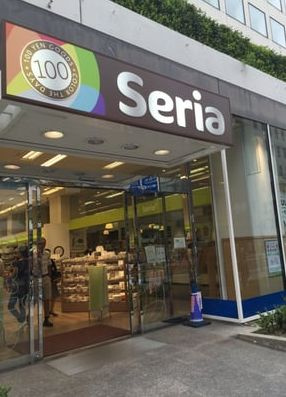 Seria セリア 紀伊國屋本町店情報ページ 大阪市西区 肥後橋エリアの賃貸物件ならアフロ 肥後橋店へ