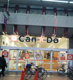 キャンドゥ 天神橋四丁目店の画像1