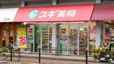 スギ薬局三国駅前店