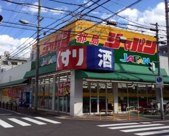 スギ薬局グループ ジャパン 都島店の画像1