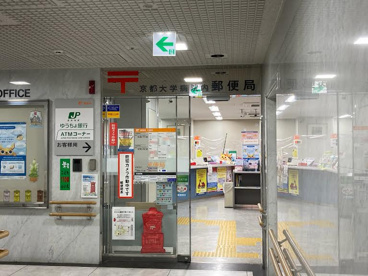 京都大学病院内郵便局の画像1