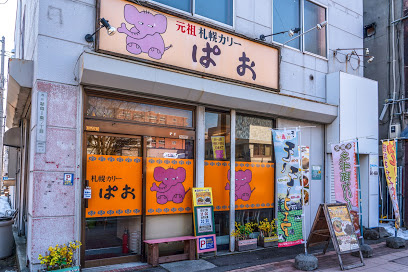 札幌カリーぱおの画像1