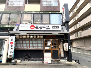 天下一品 総本店の画像3