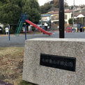 永田東三丁目公園