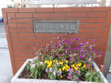 横浜市立永田中学校