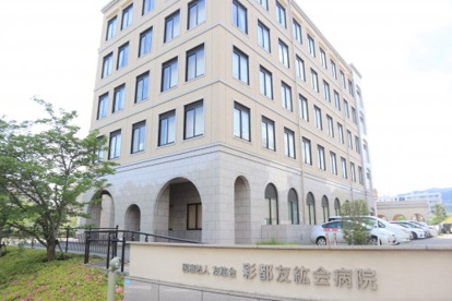 彩都友紘会病院の画像1