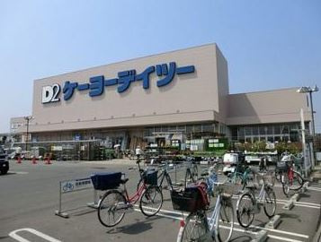 ケーヨーデイツー 狭山店情報ページ 鶴ヶ島 坂戸 川越付近の不動産探しはお任せください 株式会社ホームラボ