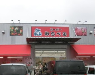 スーパーみらべる練馬春日町店情報ページ 豊島区の仲介手数料無料賃貸 株式会社サーチネクス