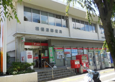 相模原郵便局の画像1