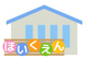 アスク南大井保育園の画像