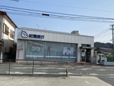紀陽銀行吉備支店