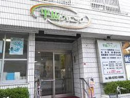 医療法人美和会平成クリニックの画像1