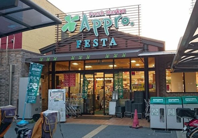 食品館アプロ 海老江FESTA店の画像1