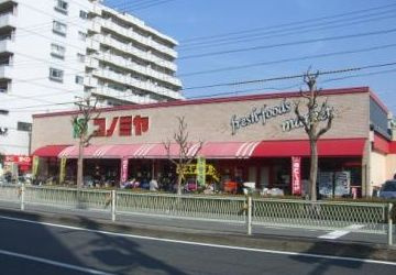 スーパーマーケット コノミヤ 赤川店の画像1