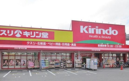 キリン堂 都島東店の画像1