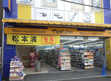 マツモトキヨシ 京橋駅前店の画像1