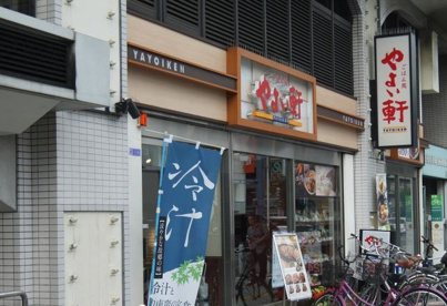 やよい軒 野田阪神店の画像1