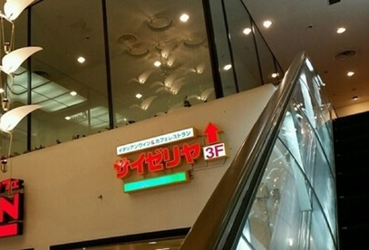 サイゼリヤ 梅田OSホテル店の画像1