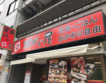 街かど屋福島店の画像1