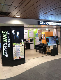 スーパーストレッチekimoなんば店の画像1