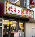 餃子の王将西田辺店