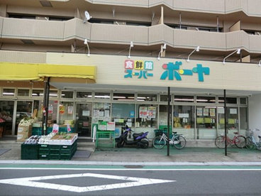 株式会社スーパーボーヤ六月店の画像1