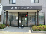 総合病院 樺クリニック