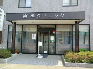 樺クリニックの画像1