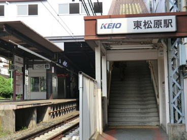 京王電鉄東松原駅の画像1
